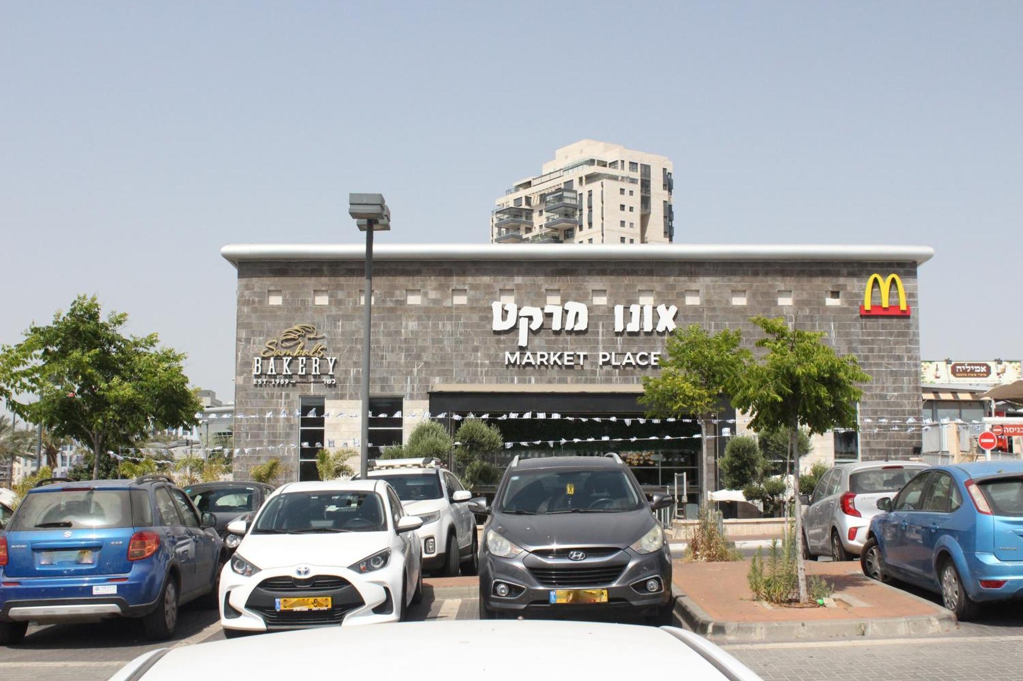 Villa Ono - At Bar Ilan University And Sheba Hospital Qiryat Ono Dış mekan fotoğraf